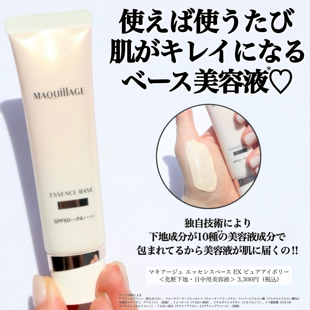 エッセンスベース EX/マキアージュ/化粧下地を使ったクチコミ（2枚目）