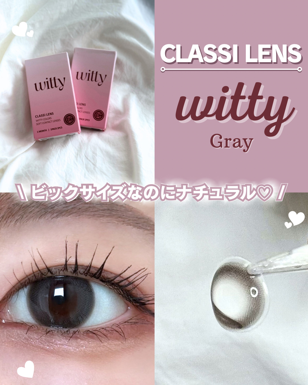 classilens witty/Classilens/１ヶ月（１MONTH）カラコンを使ったクチコミ（1枚目）