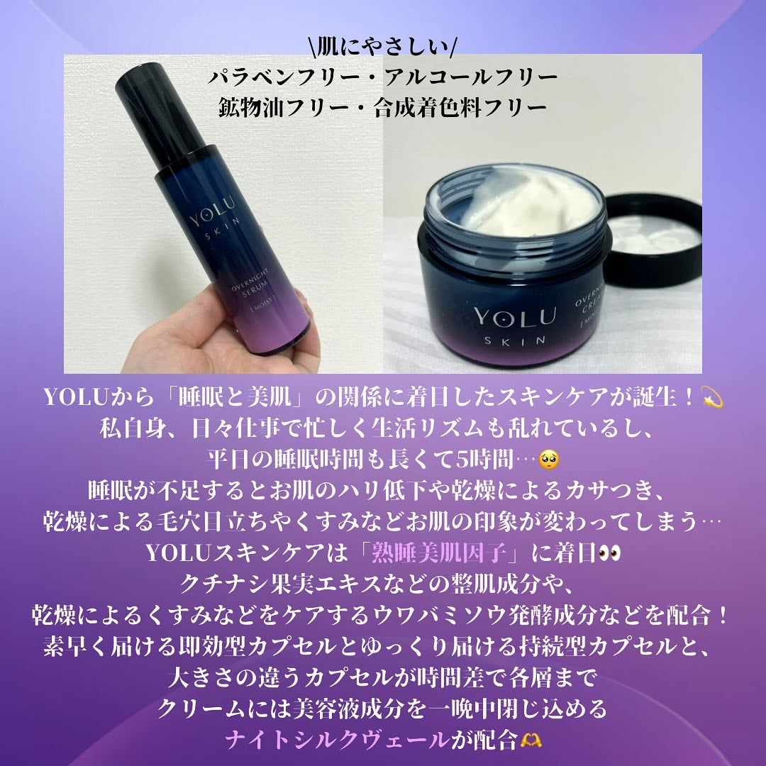 ヨル スキン オーバーナイトセラム モイスト/YOLU/美容液を使ったクチコミ(2枚目)