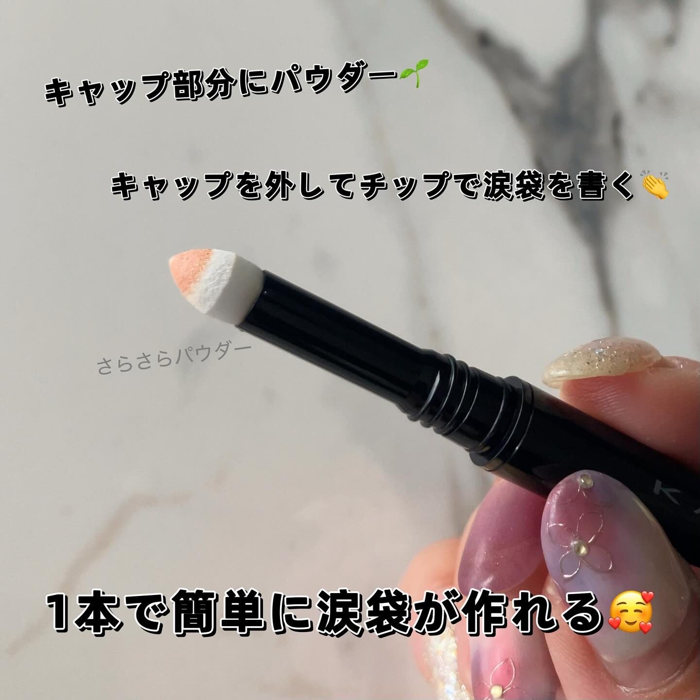 ケイト エアリーアンダーアイボリューマー/KATE/スティックアイシャドウを使ったクチコミ（3枚目）