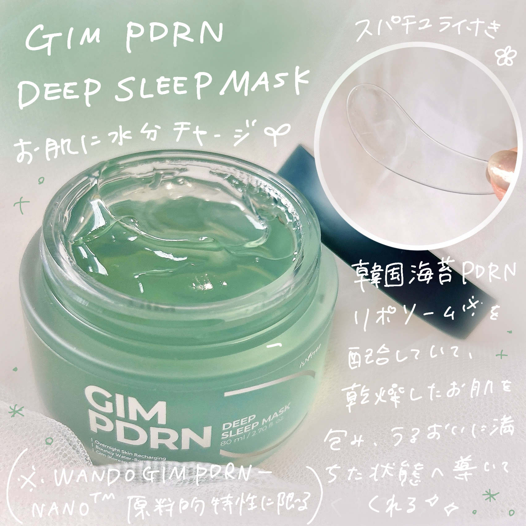 海苔PDRNディープスリープマスク/Isntree/オールインワン化粧品を使ったクチコミ（2枚目）