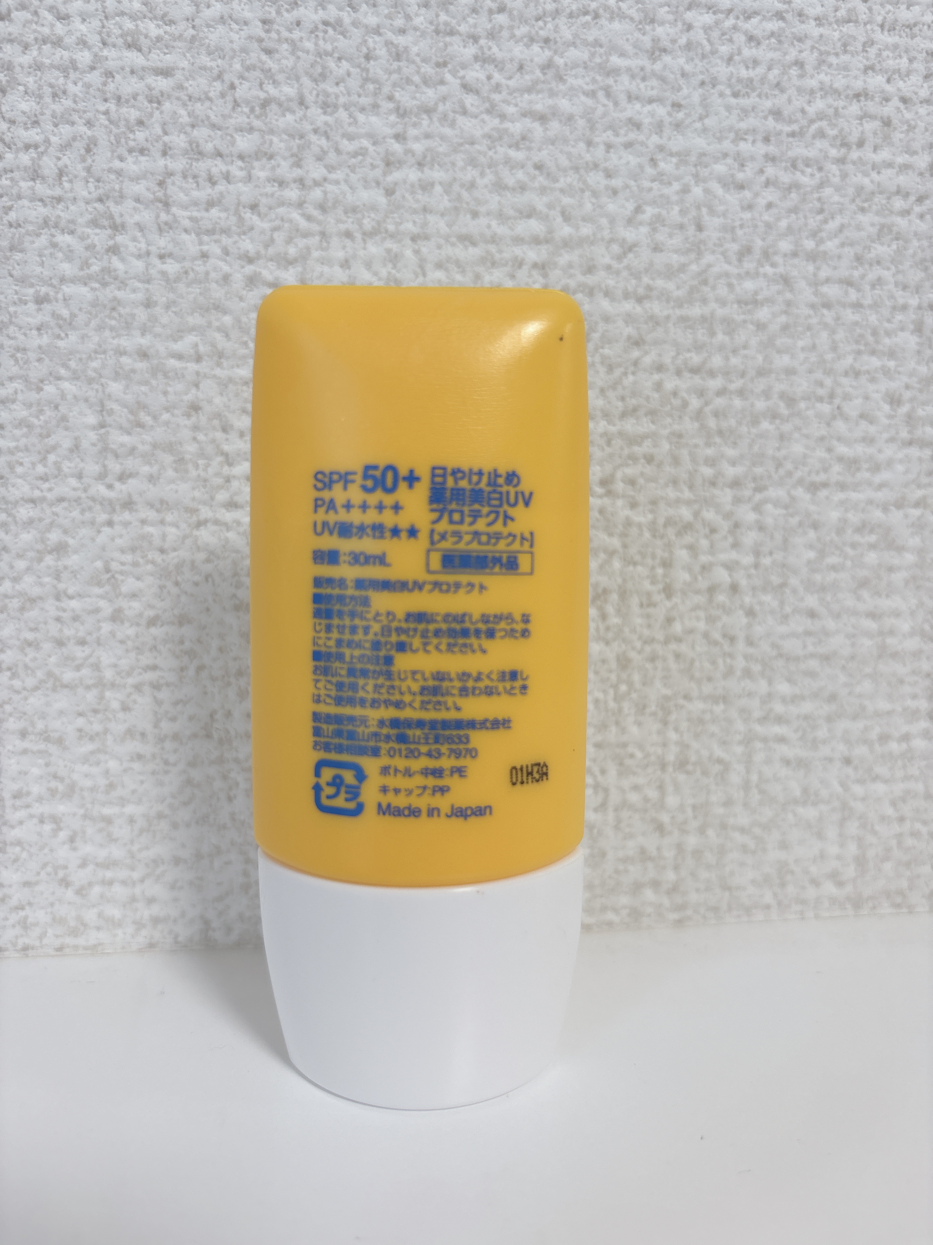 メラプロテクト/水橋保寿堂製薬/日焼け止めミルクを使ったクチコミ（2枚目）