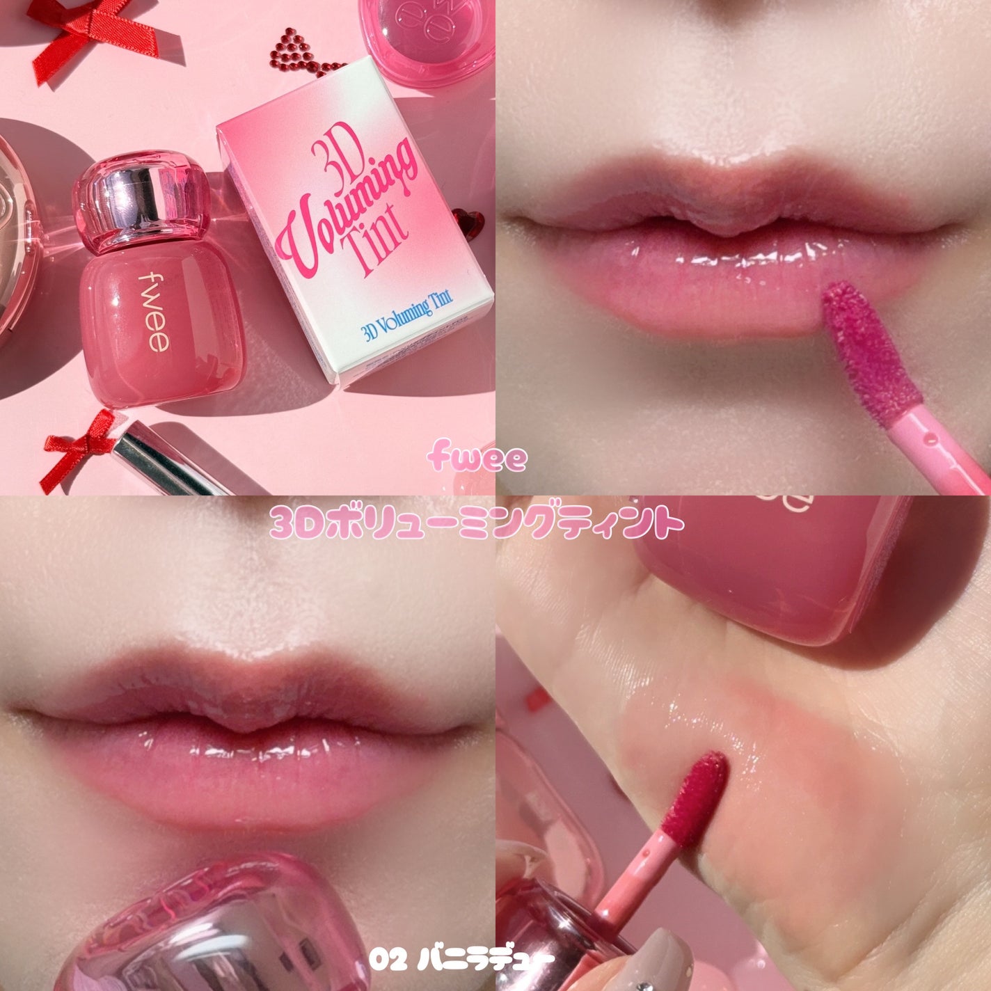 フィー 3Dボリューミングティント/fwee/リップティントを使ったクチコミ(5枚目)