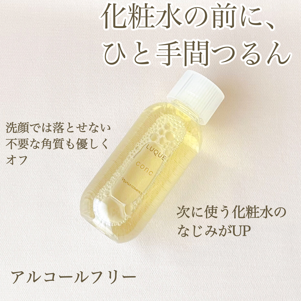ルクエ コンク/ナリス化粧品/拭き取り化粧水を使ったクチコミ（2枚目）