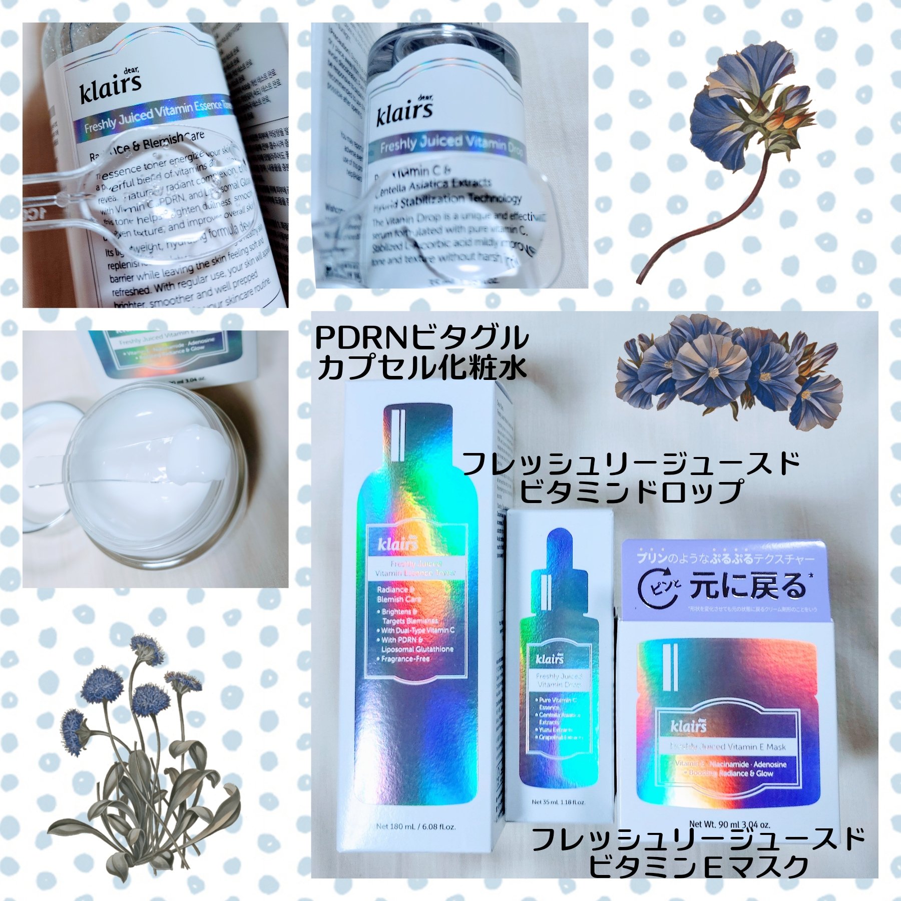 🍋クレアスのビタミンライン🍋
PDRN ビタグル カプセル 化粧水(Klairs)
フレッシュリージュースドビタミンドロップ(Klairs)
フレッシュリージュースドビタミンEマスク(Klairs)

1️⃣ 🆕#PDRNビタグルカプ