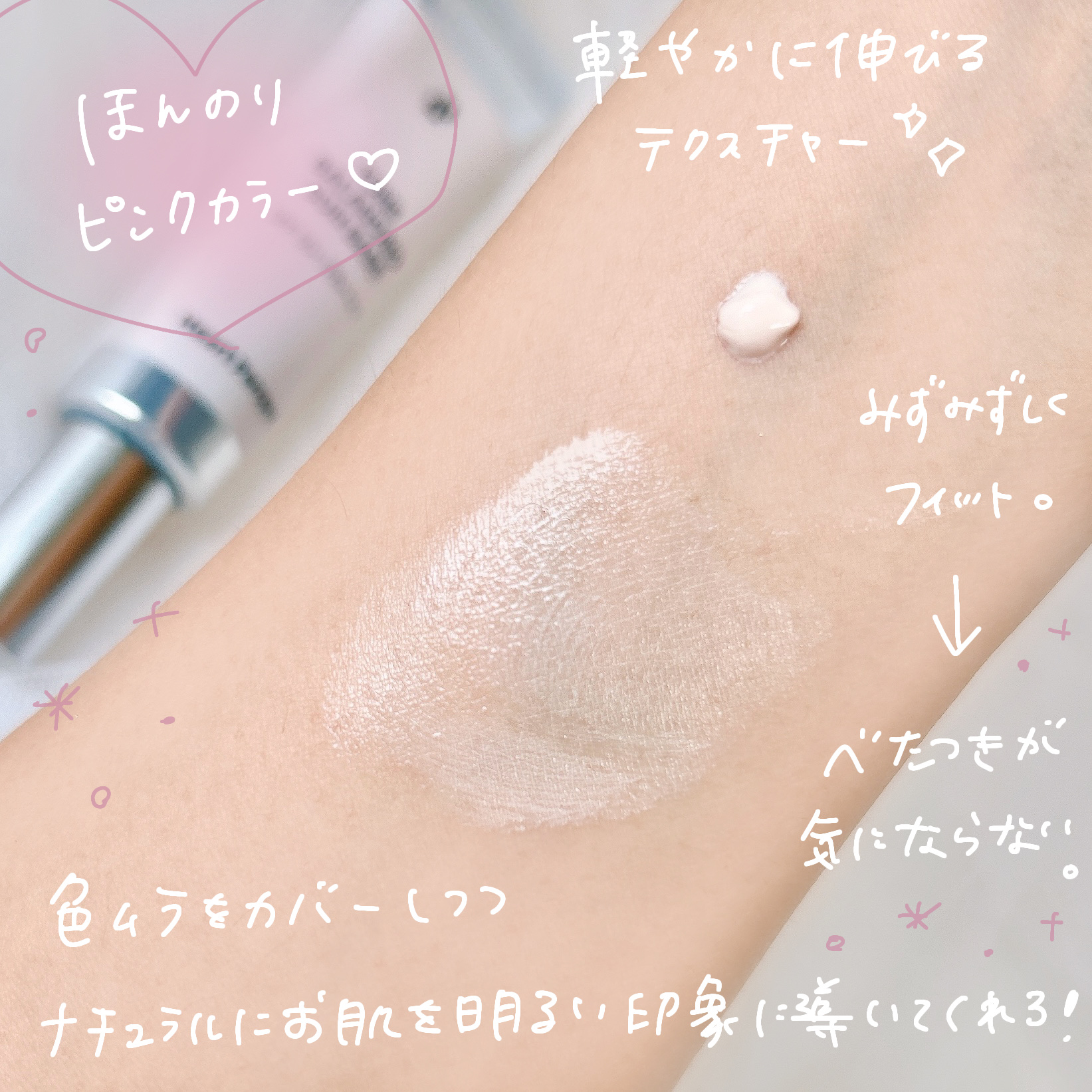 トーンバランシングサンベース/Heart Percent/化粧下地を使ったクチコミ（3枚目）