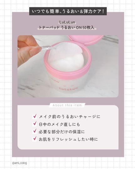 ルルルン トナーパッド うるおいON/ルルルン/トナーパッドを使ったクチコミ(2枚目)