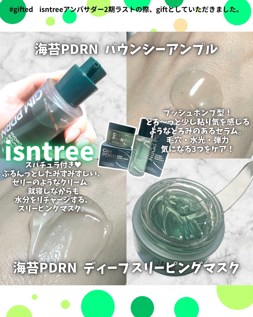 海苔PDRNディープスリープマスク/Isntree/オールインワン化粧品を使ったクチコミ(2枚目)