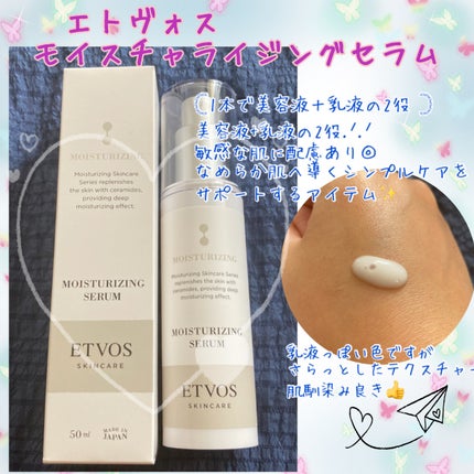 エトヴォス アルティモイストセラムのクチコミ「#PR #エトヴォス
エトヴォス モイスチャライジングセラム
5種のヒト型セラミド*1を高.....」(1枚目)