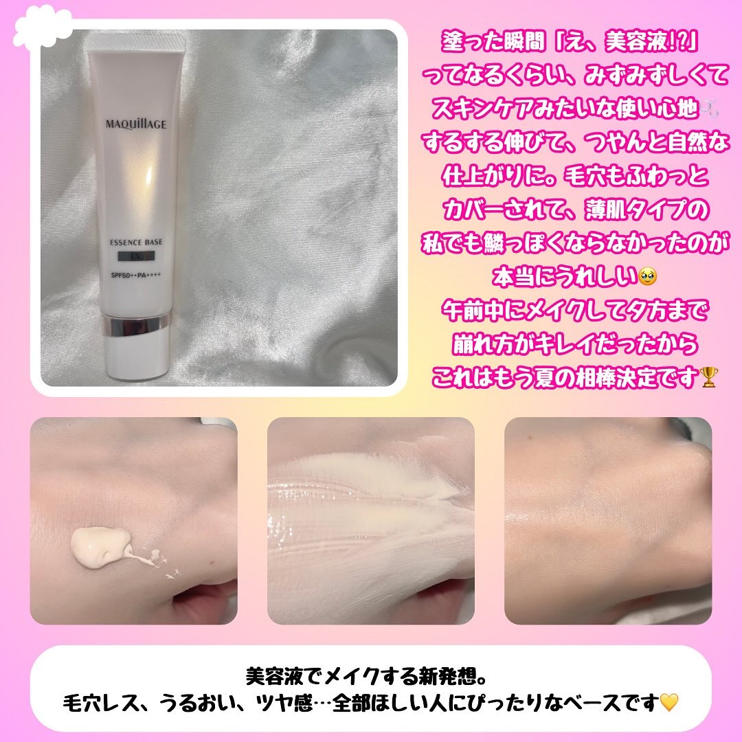エッセンスベース EX/マキアージュ/化粧下地を使ったクチコミ（3枚目）