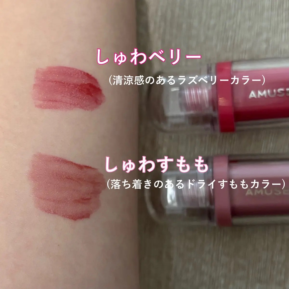 ジェルフィットティント 06 ソウルガール（限定）/AMUSE/リップティントを使ったクチコミ（2枚目）