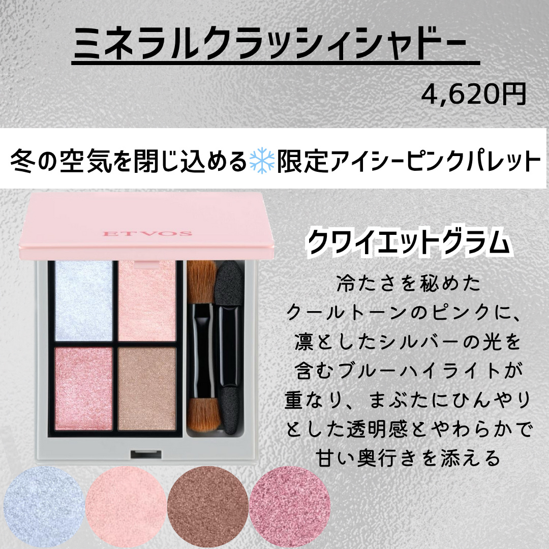ミネラルクラッシィシャドー/エトヴォス/アイシャドウパレットを使ったクチコミ（2枚目）