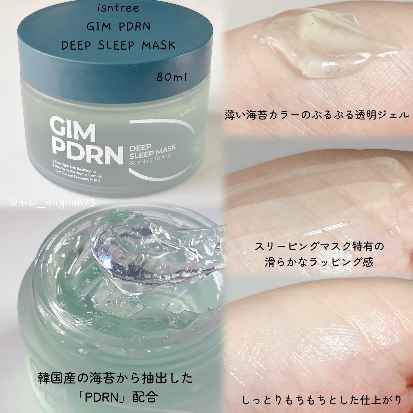 海苔PDRNディープスリープマスク/Isntree/オールインワン化粧品を使ったクチコミ(2枚目)