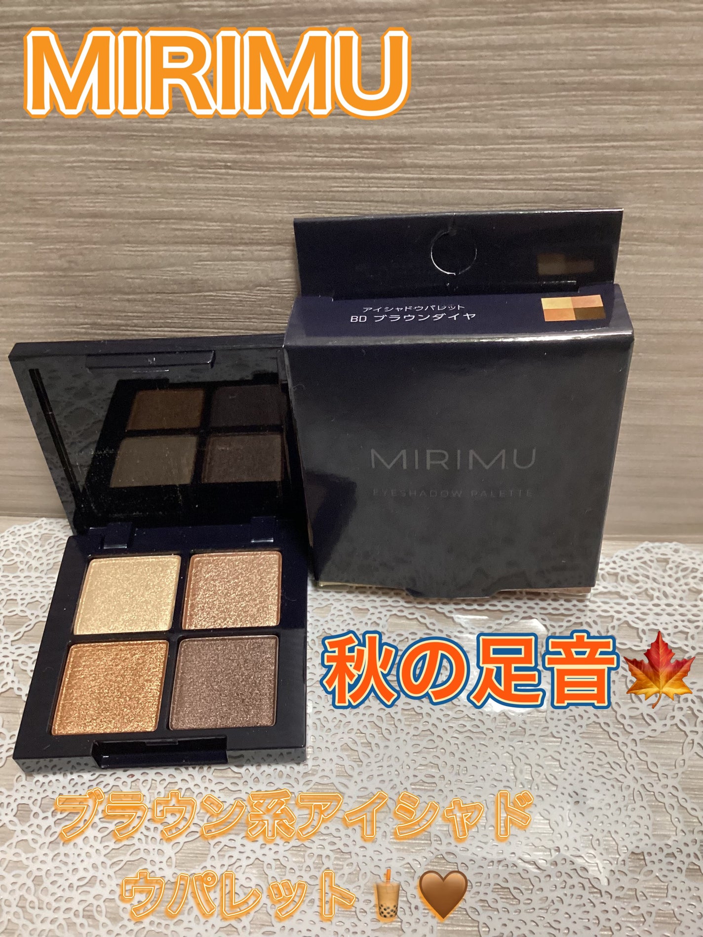 アイシャドウパレット/MIRIMU/アイシャドウパレットを使ったクチコミ(1枚目)