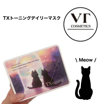 TXトーニングデイリーマスク/VT/その他スキンケアを使ったクチコミ(1枚目)