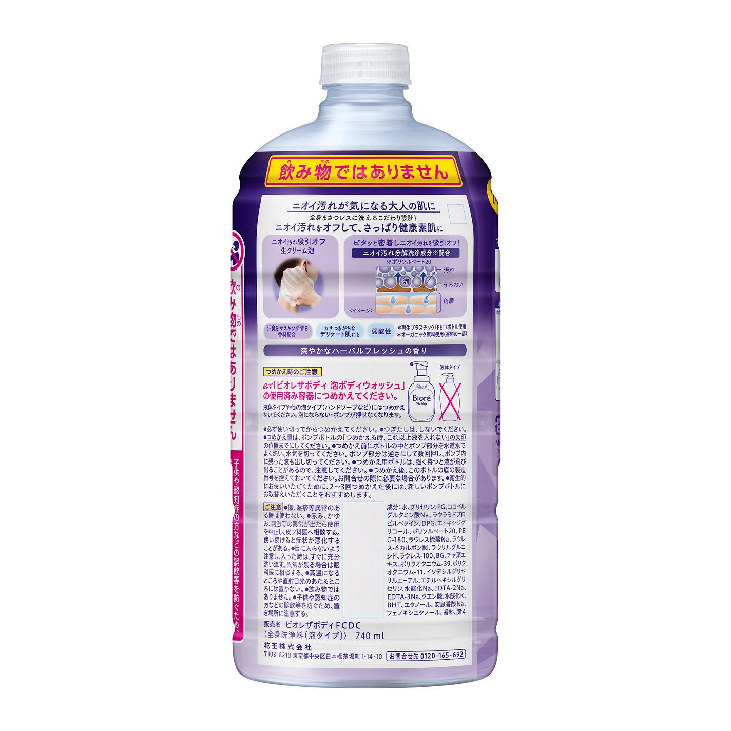 ビオレ ザ ボディ 泡タイプ ディープクリア つめかえ用 740mL