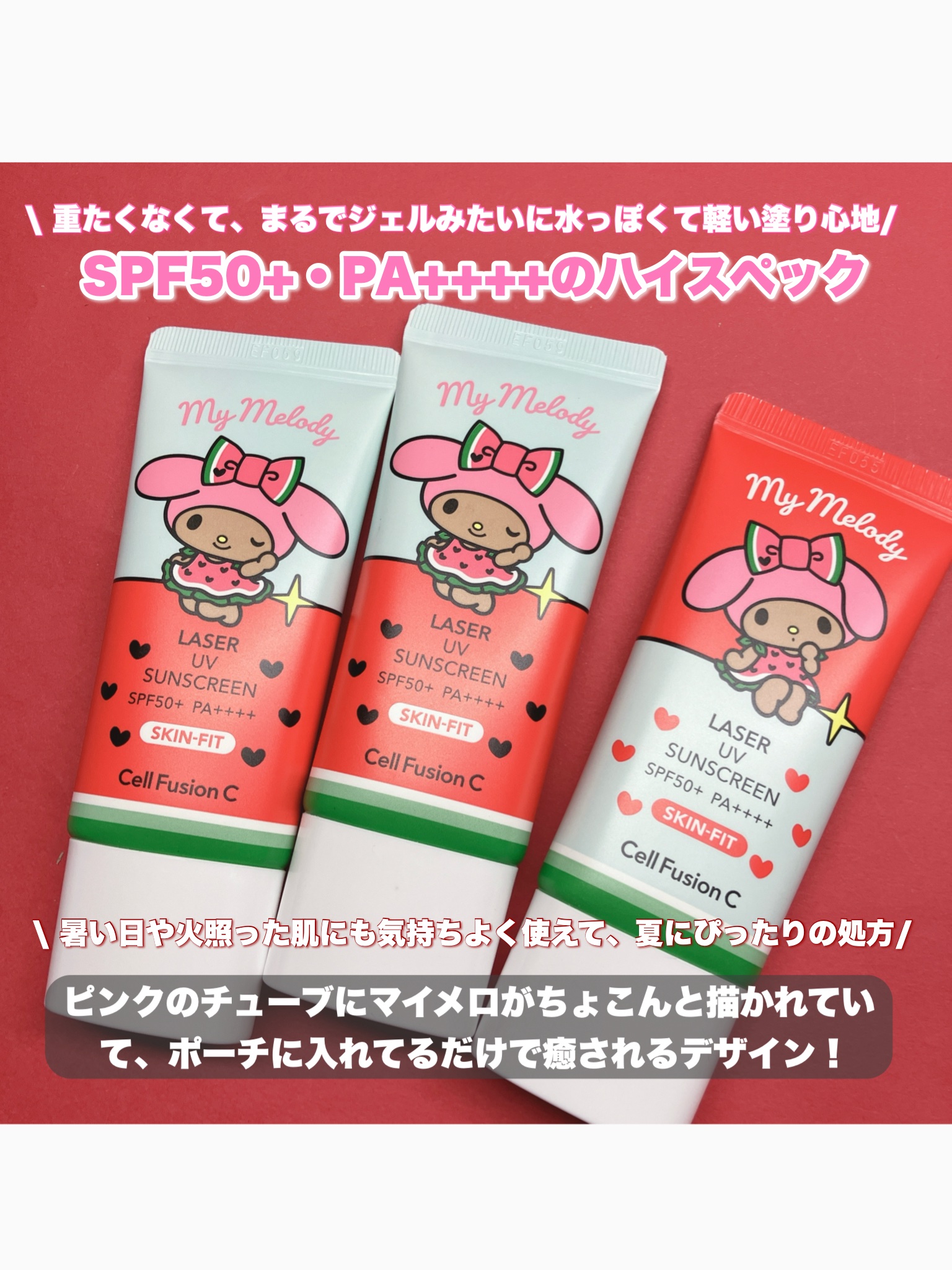 限定日焼け止めクリーム】アクアティカサンスクリーン100｜Cell Fusion