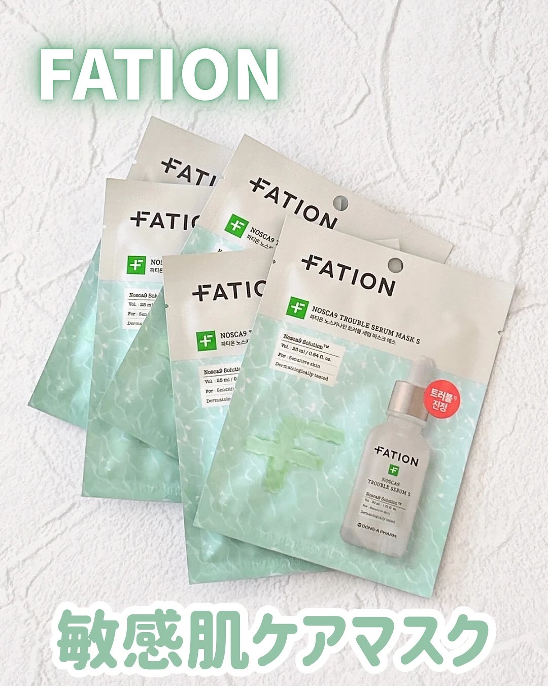 ノスカナイン T セラムマスク S/FATION/シートマスク・パックを使ったクチコミ（1枚目）