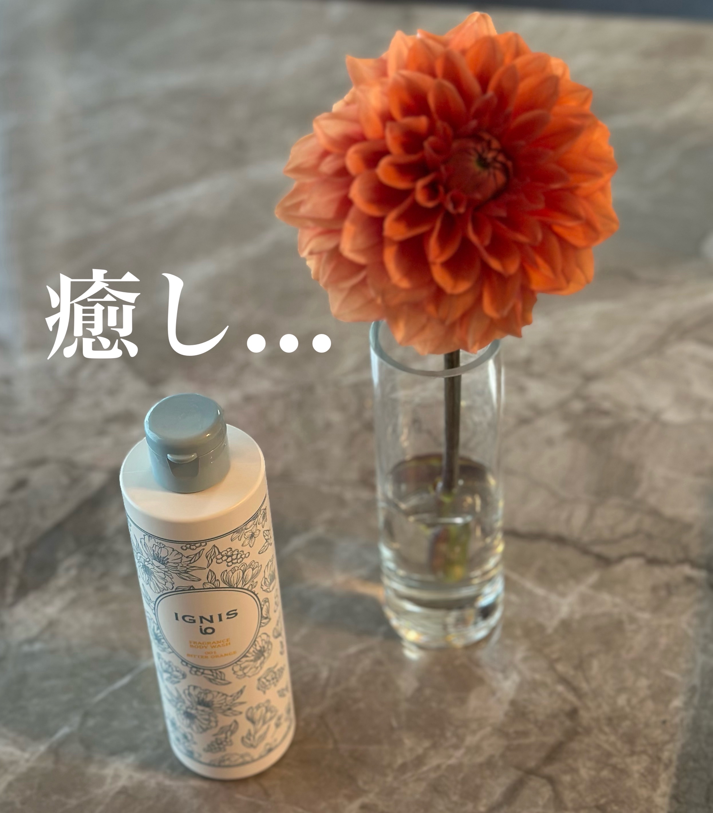 イグニス イオ フレグランス ボディウォッシュ ビターオレンジ/IGNIS/ボディソープを使ったクチコミ（1枚目）