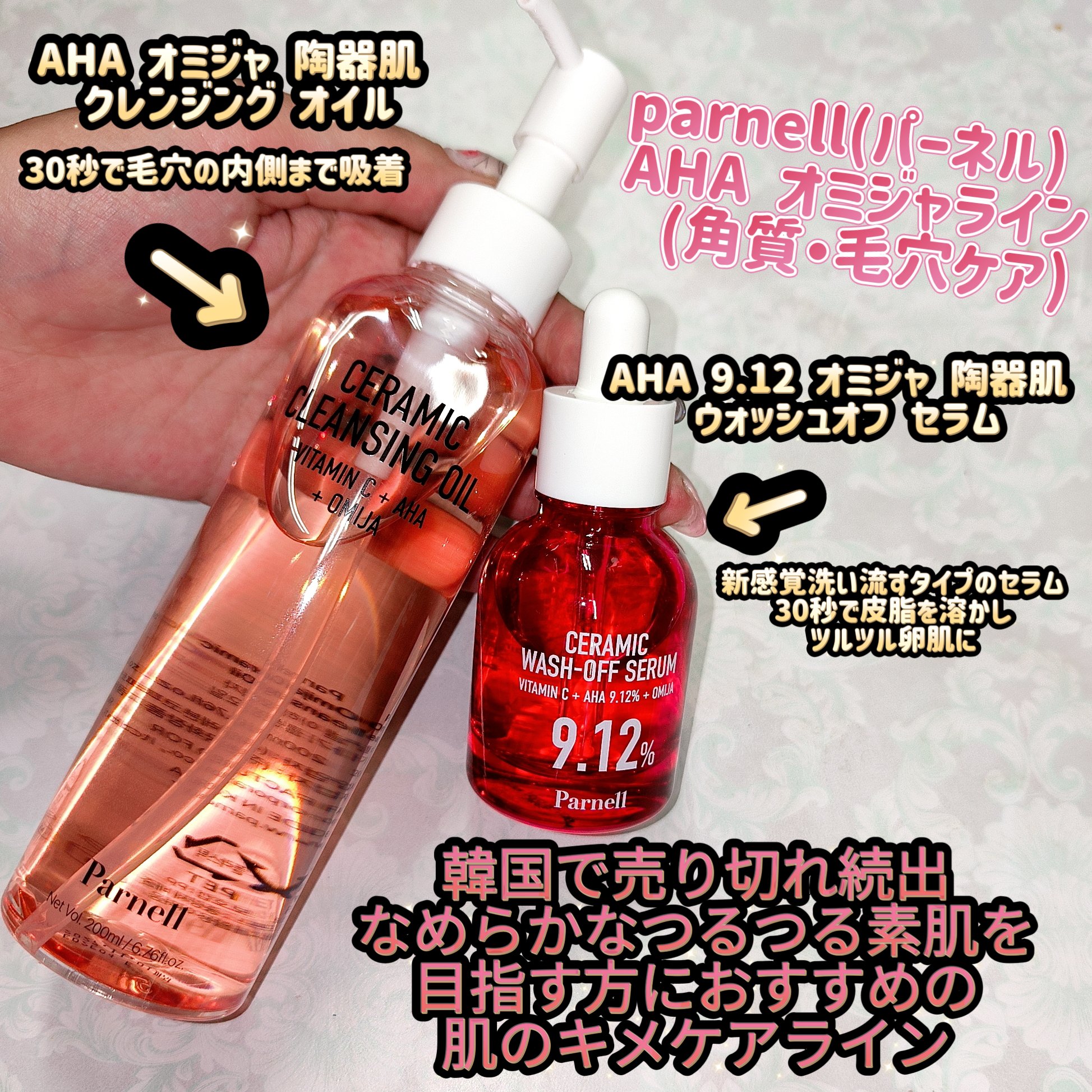 AHA 9.12 オミジャ 陶器肌 ウォッシュオフ セラム/parnell/美容液を使ったクチコミ（1枚目）