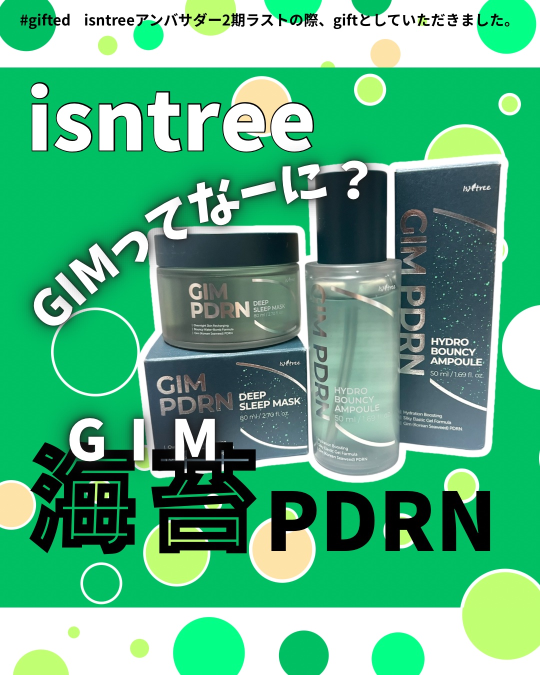 海苔PDRNディープスリープマスク/Isntree/オールインワン化粧品を使ったクチコミ（1枚目）