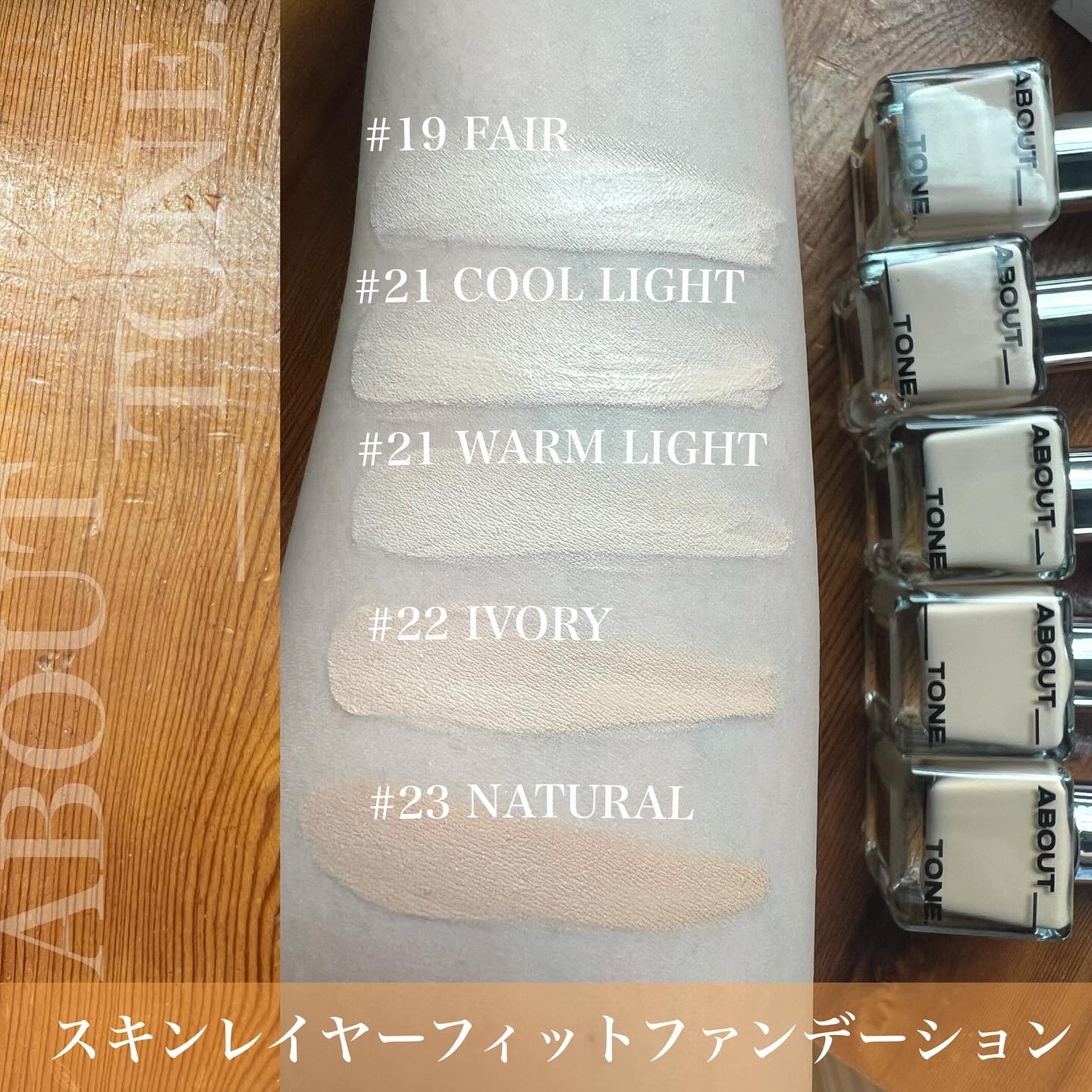 スキンレイヤーフィットファンデーション/ABOUT TONE/リキッドファンデーションを使ったクチコミ（2枚目）