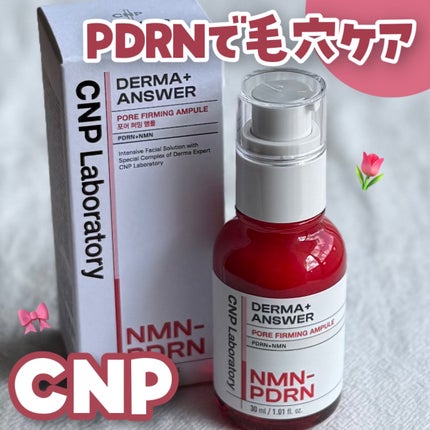NMN-PDRN ダーマアンサー ポア ファーミング アンプル/CNP Laboratory/美容液を使ったクチコミ(1枚目)