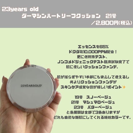 ハートリーフシーンカバークッション/23years old/クッションファンデーションを使ったクチコミ(2枚目)
