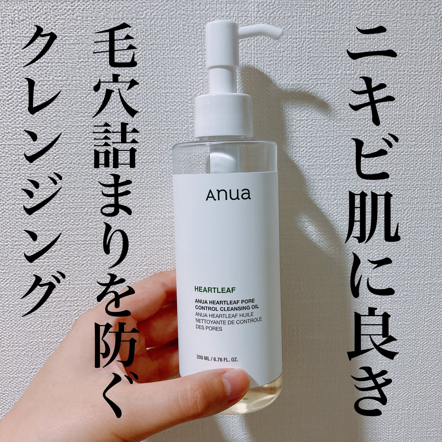 ドクダミ ポアコントロールクレンジングオイル/Anua/オイルクレンジングを使ったクチコミ(1枚目)