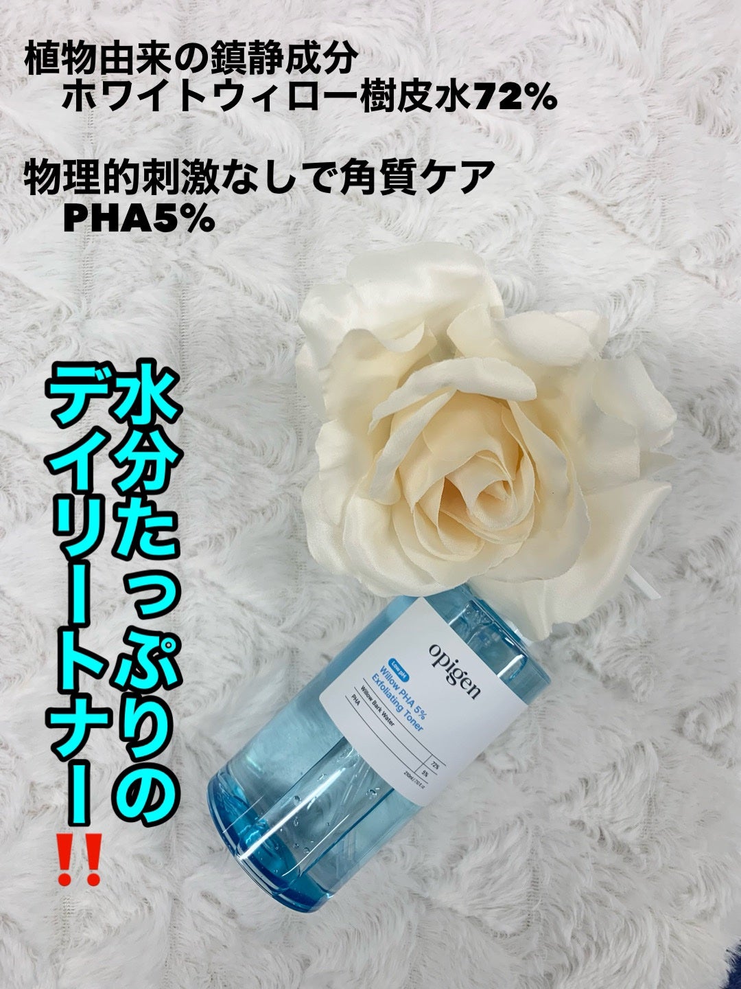 ウィロウPHA5%角質ケアトナー/opigen/化粧水を使ったクチコミ(2枚目)