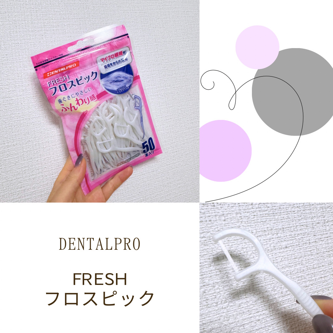 フレッシュ フロスピック ホワイト/デンタルプロ/デンタルフロス・歯間ブラシを使ったクチコミ（1枚目）