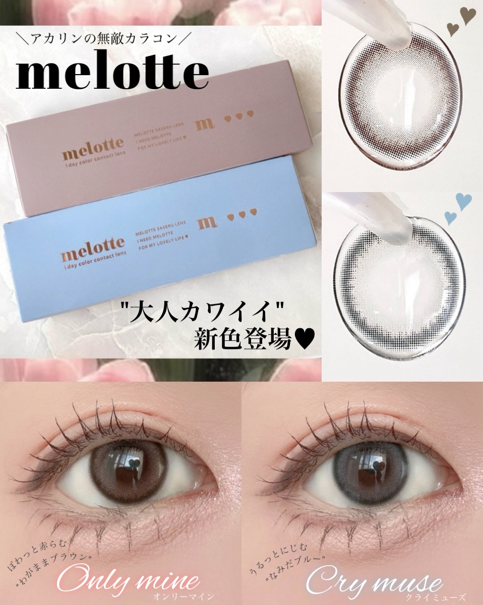 melotte 1day/melotte/ワンデー（１DAY）カラコンを使ったクチコミ（1枚目）