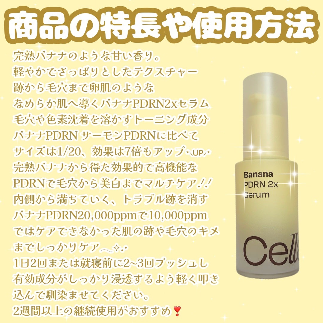 バナナ PDRN 2X セラム/Celladix/美容液を使ったクチコミ(2枚目)