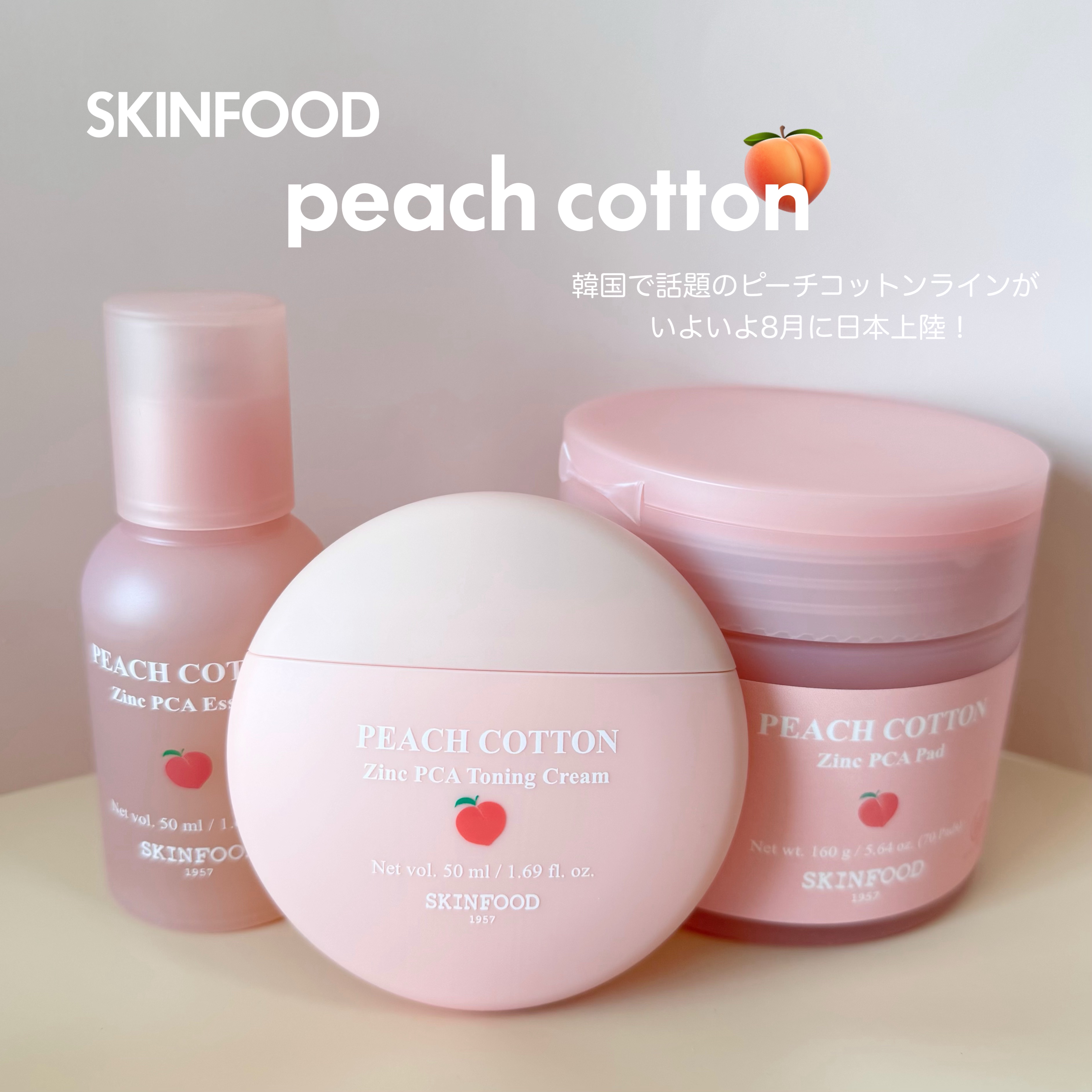 ピーチコットン ジンクPCAエッセンス/SKINFOOD/美容液を使ったクチコミ（1枚目）