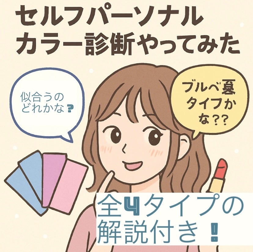 パーソナルカラー診断/Visée/その他を使ったクチコミ(1枚目)