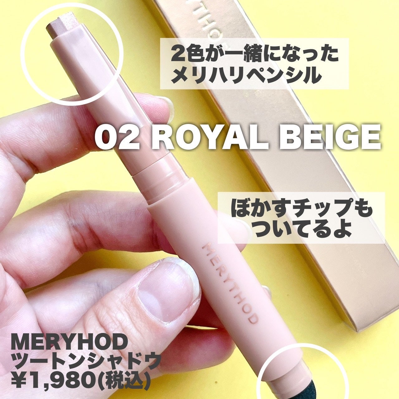 ツートーンシャドウ/MERYTHOD/スティックアイシャドウを使ったクチコミ(2枚目)