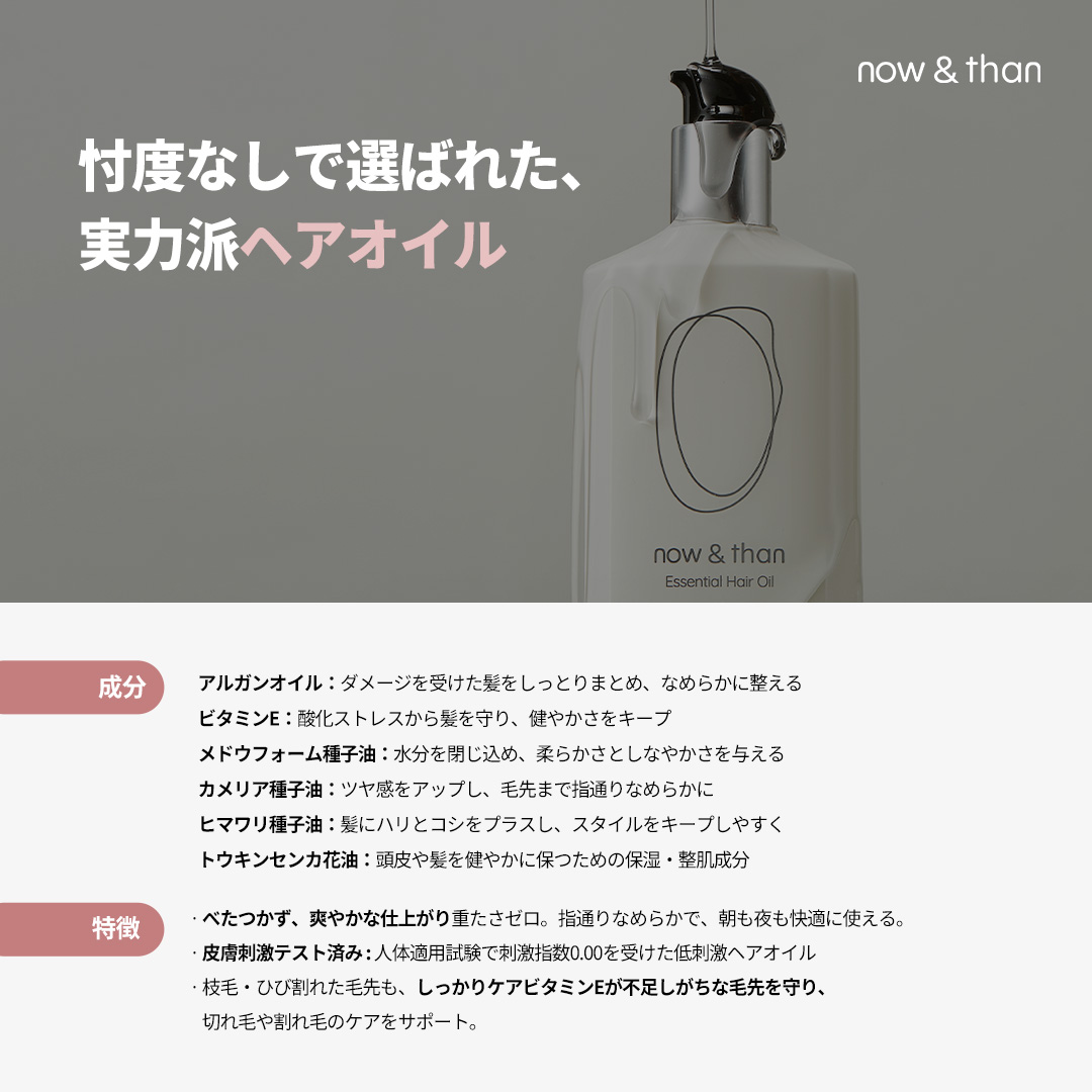 ナウアンドダン エッセンシャルヘアオイル/now & than（ナウアンドダン）/ヘアオイルを使ったクチコミ（3枚目）