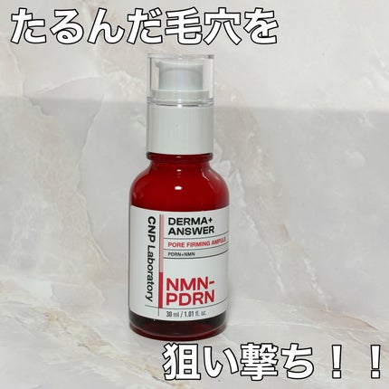 NMN-PDRN ダーマアンサー ポア ファーミング アンプル/CNP Laboratory/美容液を使ったクチコミ(1枚目)