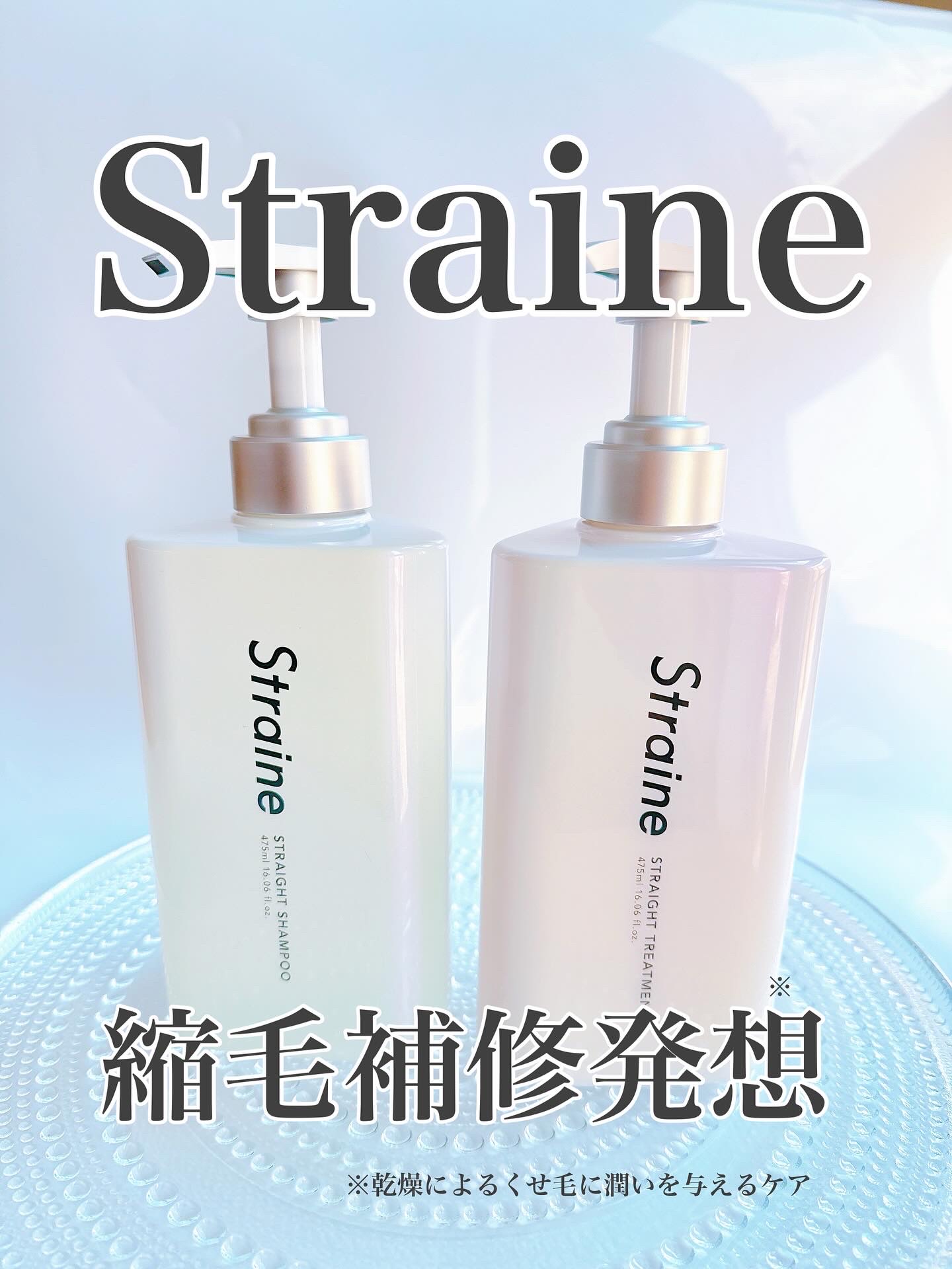 ストレートシャンプー/ストレートトリートメント ホワイトブロッサムの香り/Straine/市販シャンプーを使ったクチコミ（1枚目）
