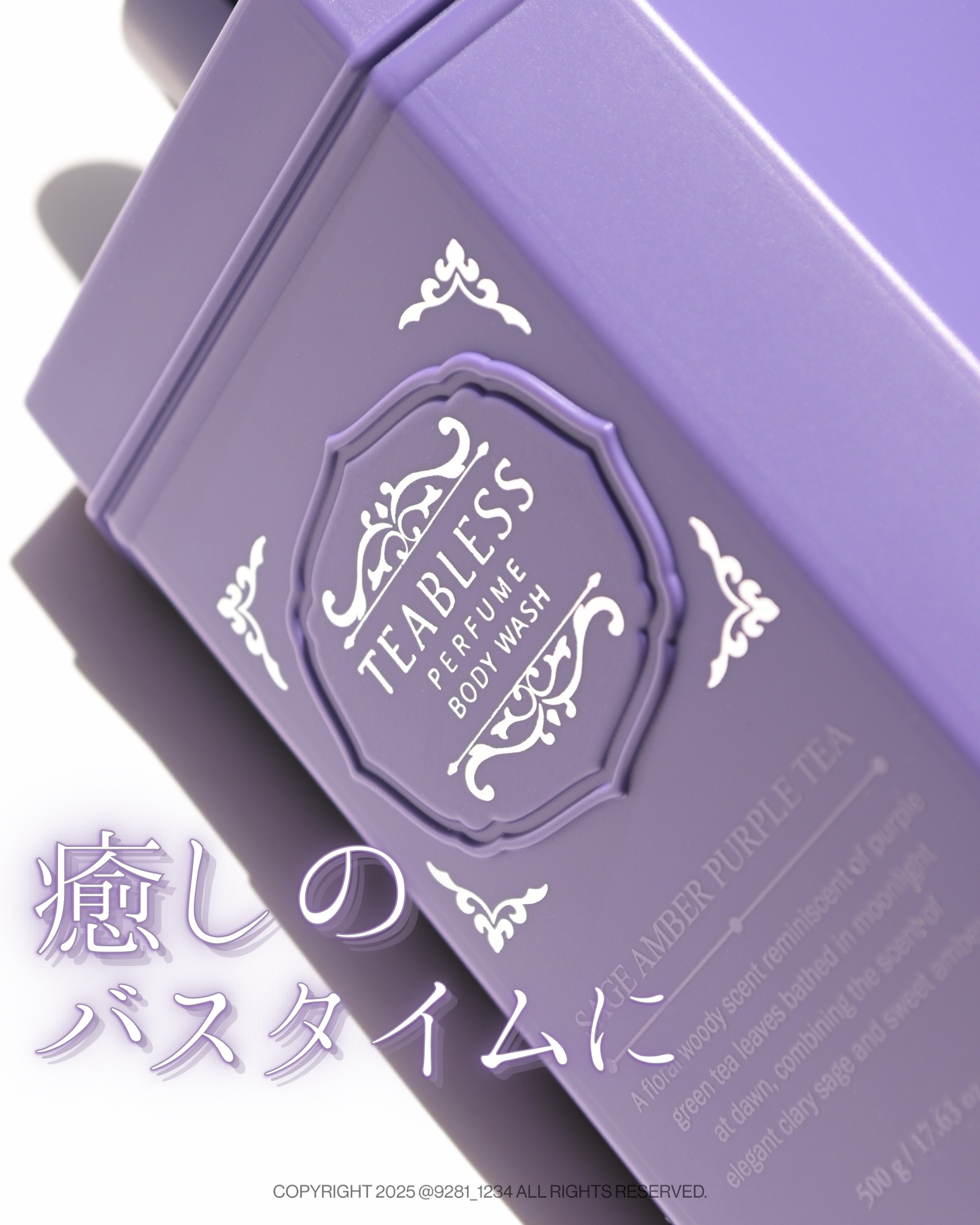 パフュームボディウォッシュ セージアンバーパープルティー/TEABLESS/ボディソープを使ったクチコミ（1枚目）