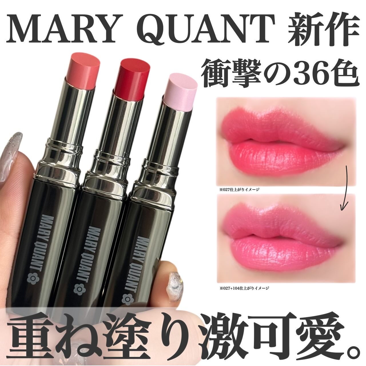 リップスティック/MARY QUANT/口紅を使ったクチコミ(1枚目)