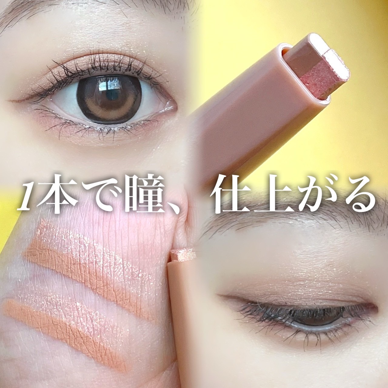 ツートーンシャドウ/MERYTHOD/スティックアイシャドウを使ったクチコミ（1枚目）