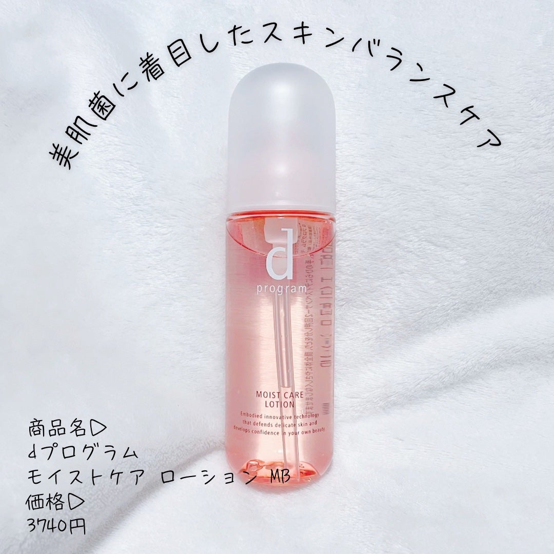 モイストケア ローション MB/d プログラム/化粧水を使ったクチコミ(1枚目)