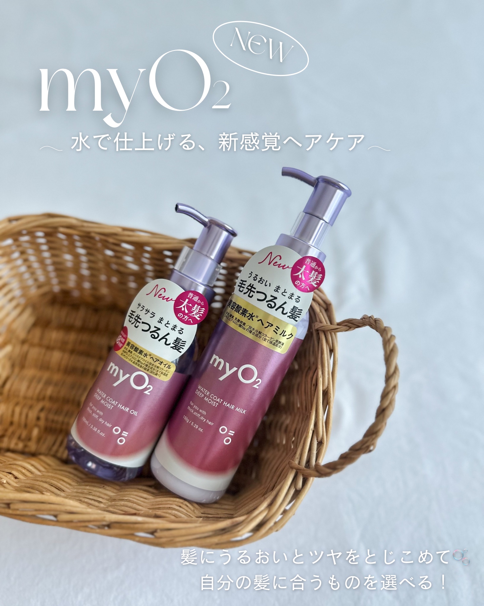 マイ・オーツー ウォーターコートヘアオイル ディープモイスト/myO2/ヘアオイルを使ったクチコミ（1枚目）