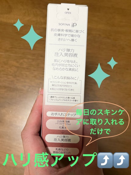 ソフィーナ iP ハリ弾力注入美容液/SOFINA iP/美容液を使ったクチコミ(2枚目)