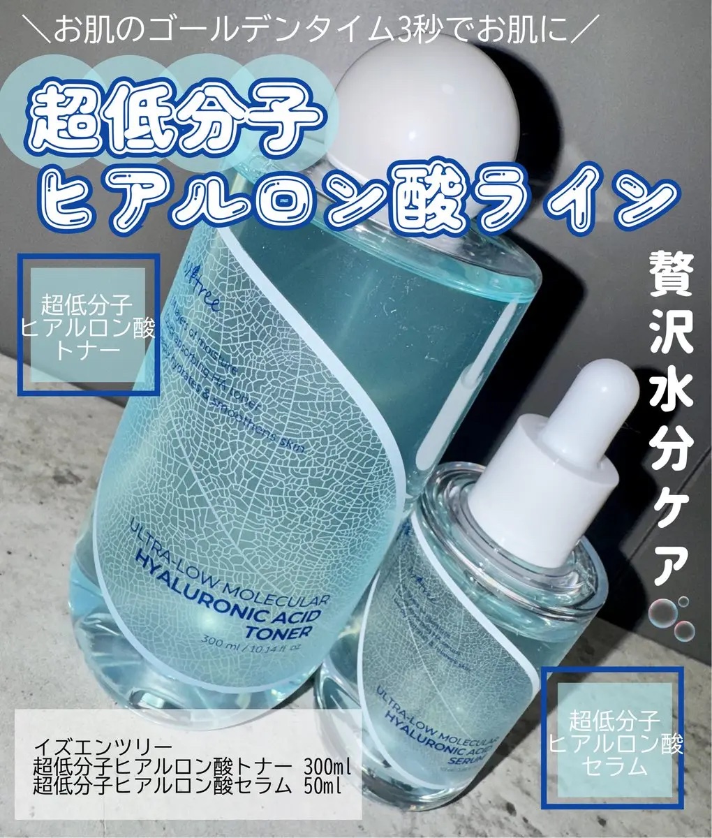超低分子ヒアルロン酸セラム/Isntree/美容液を使ったクチコミ（1枚目）