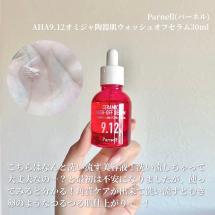 AHA 9.12 オミジャ 陶器肌 ウォッシュオフ セラム/parnell/美容液を使ったクチコミ(4枚目)