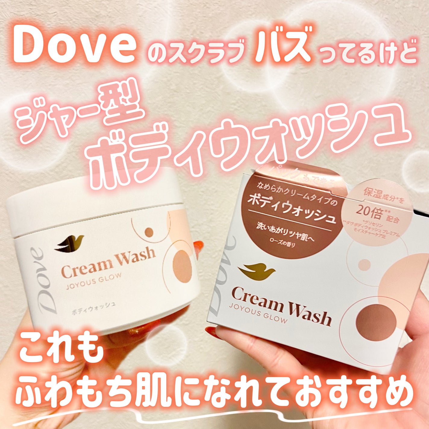 ダヴ クリームボディウォッシュ ジョイアスグロウ/ダヴ/ボディソープを使ったクチコミ(1枚目)