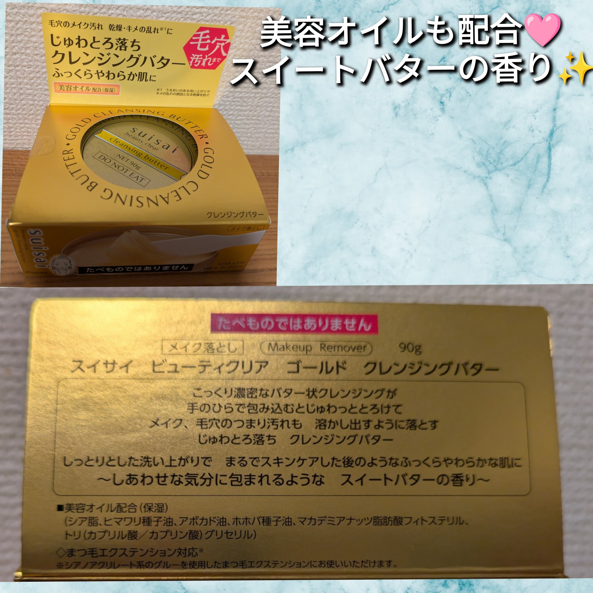 スイサイ ビューティクリア ゴールド クレンジングバター/suisai/クレンジングバームを使ったクチコミ（2枚目）
