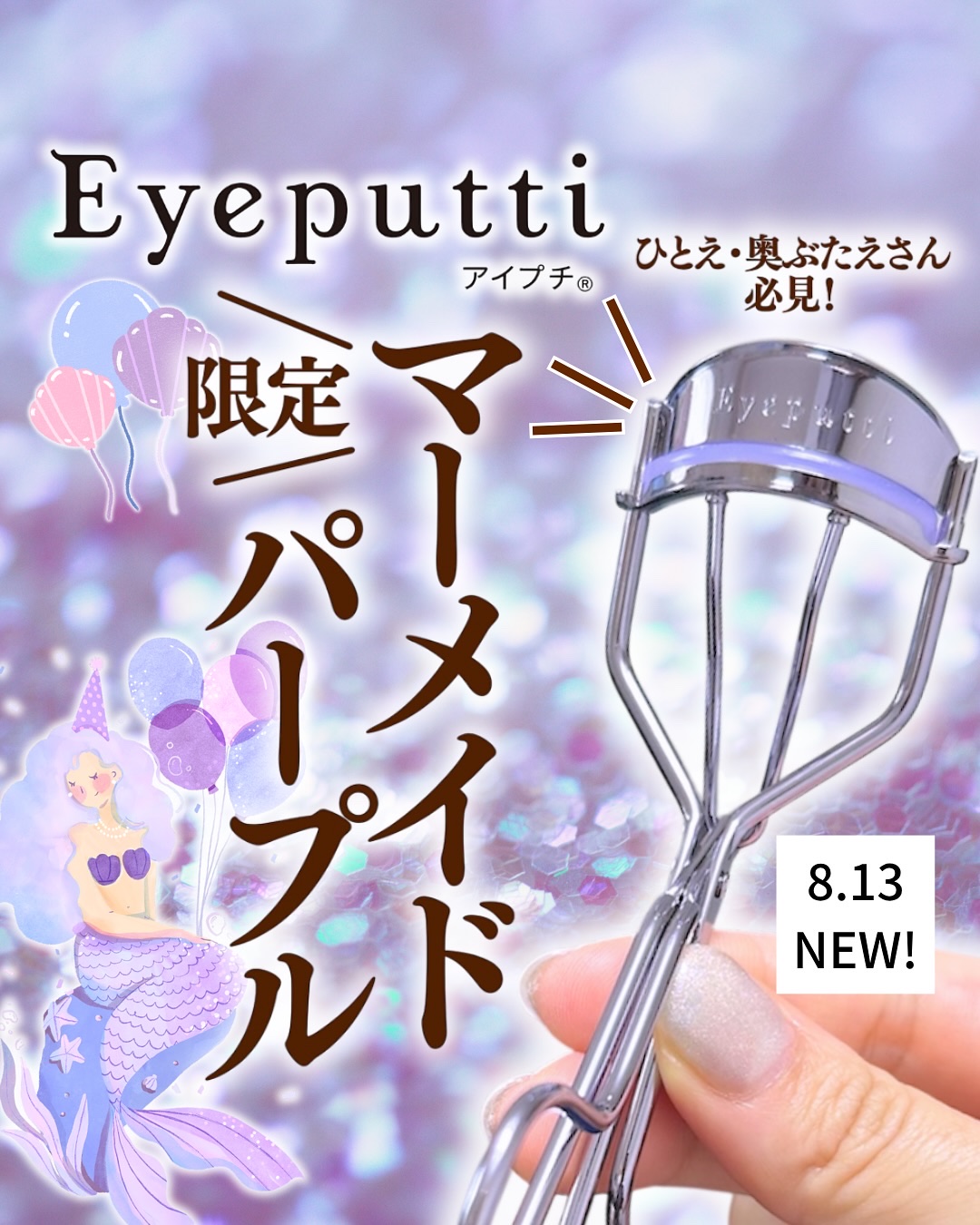 ひとえ・奥ぶたえ用カーラー/アイプチ®/ビューラーを使ったクチコミ（1枚目）